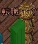 おそるおそる